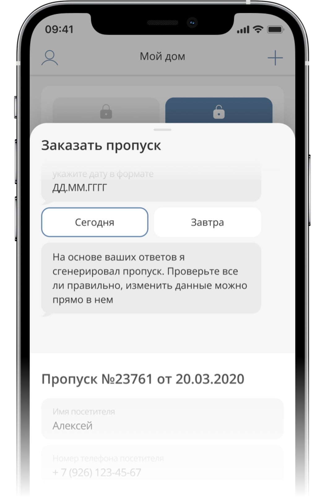 Заказ гостевых пропусков