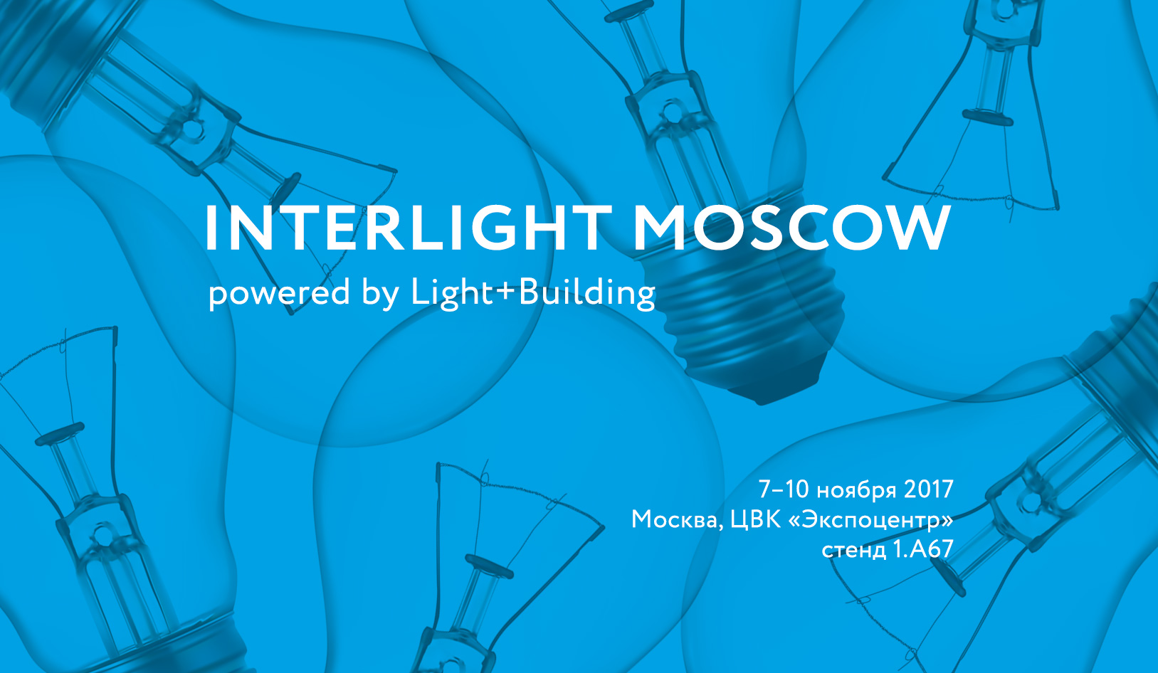 Компания rubetek станет участником выставки Interlight Moscow
