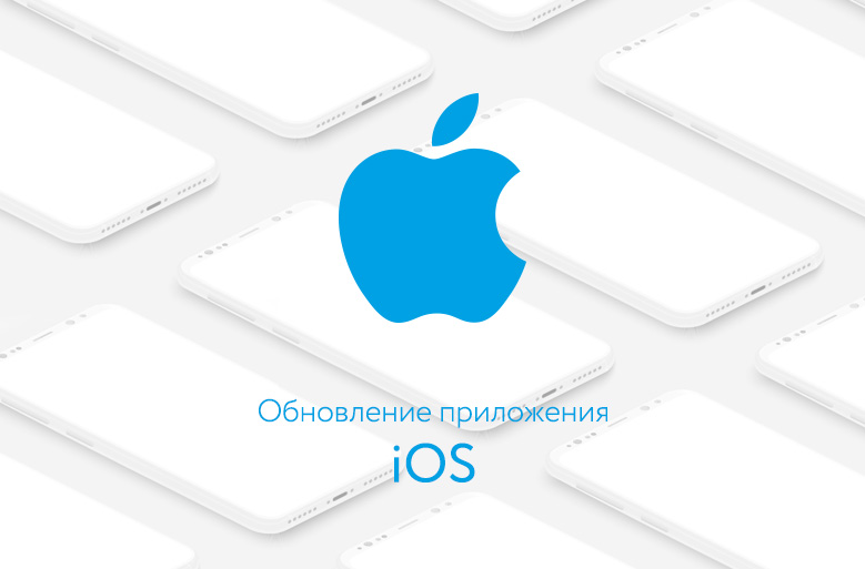 Обновление приложения Rubetek для iOS 3.41.0