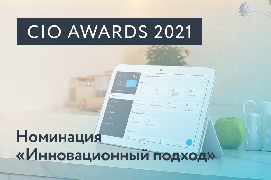 Константин Масленников номинирован на премию CIO Awards