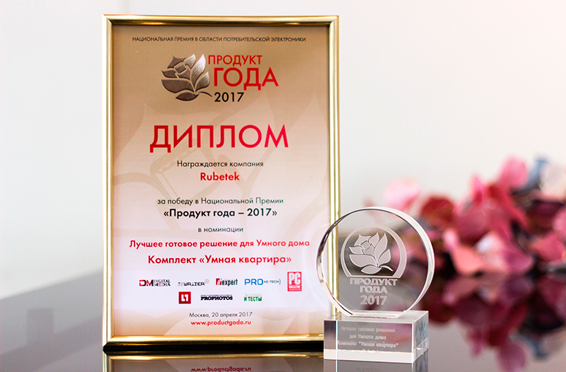 Компания rubetek получила премию «ПРОДУКТ ГОДА»