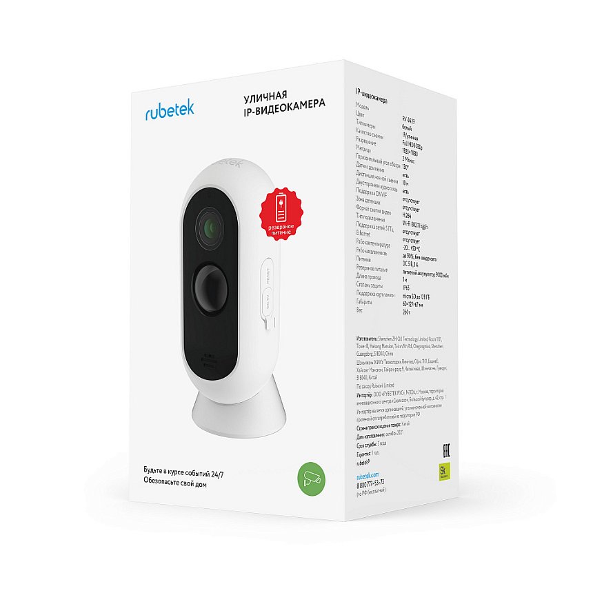 IP-Видеокамера уличная с резервным питанием RV-3429